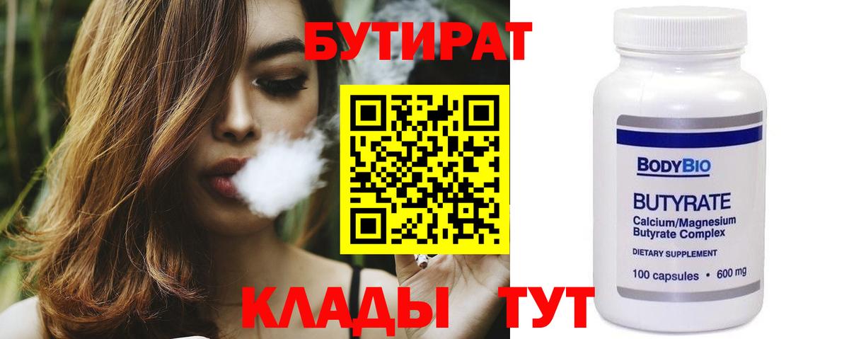 БУТИРАТ  Вход с VPN  Ковров  БУТИРАТ 1.4BDO 