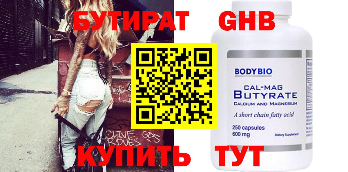 Бутират BDO 33% Ковров