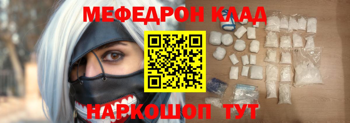 Меф  Ковров