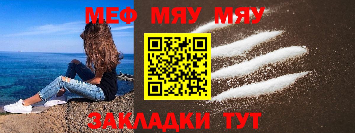 МЯУ-МЯУ мяу мяу  Меф  МЕФ mephedrone  Ковров  Вход с VPN 