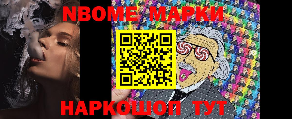 Марки NBOMe 1,8мг Ковров